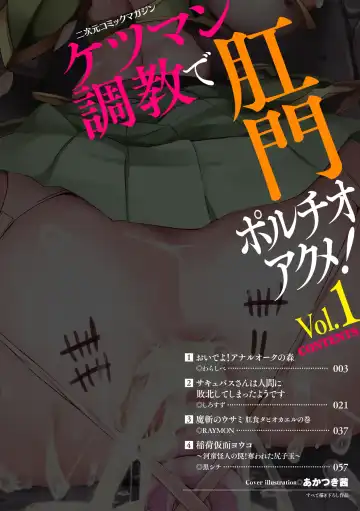 2D Comic Magazine Ketsuman Choukyou de Koumon Portio Acme! Vol. 1 Fhentai - Page 2