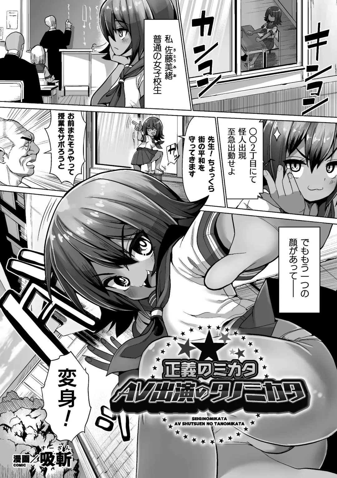 2D Comic Magazine Henshin Heroine Pakopako AV Debut Vol. 1 Fhentai - Page 25