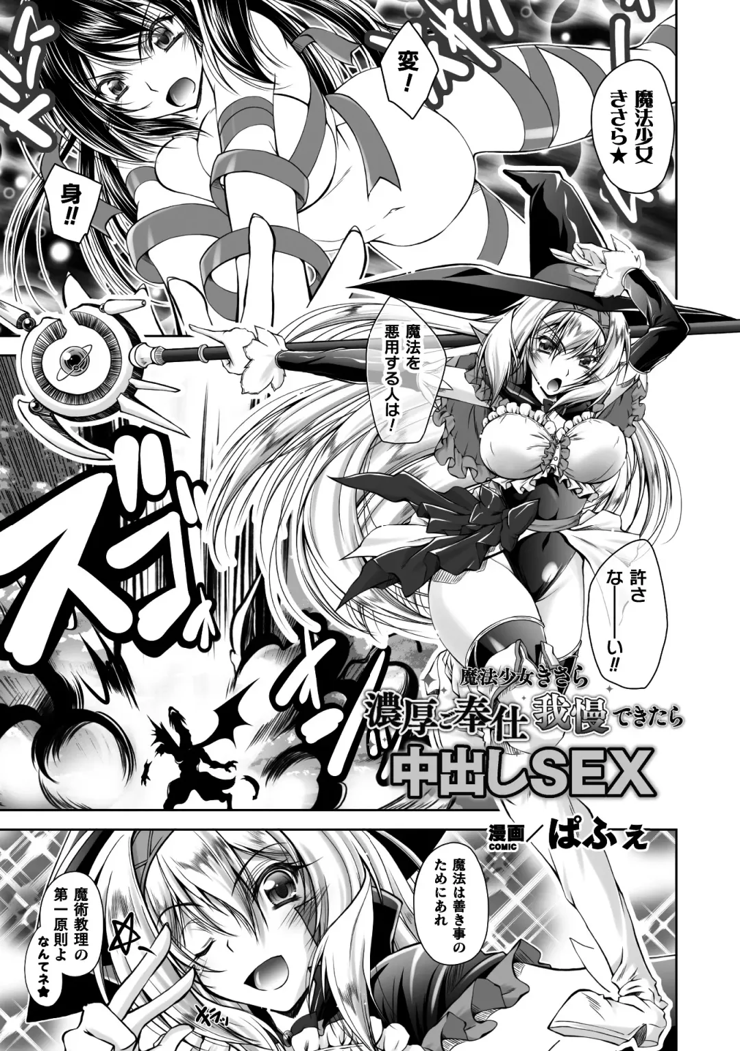 2D Comic Magazine Henshin Heroine Pakopako AV Debut Vol. 1 Fhentai - Page 3