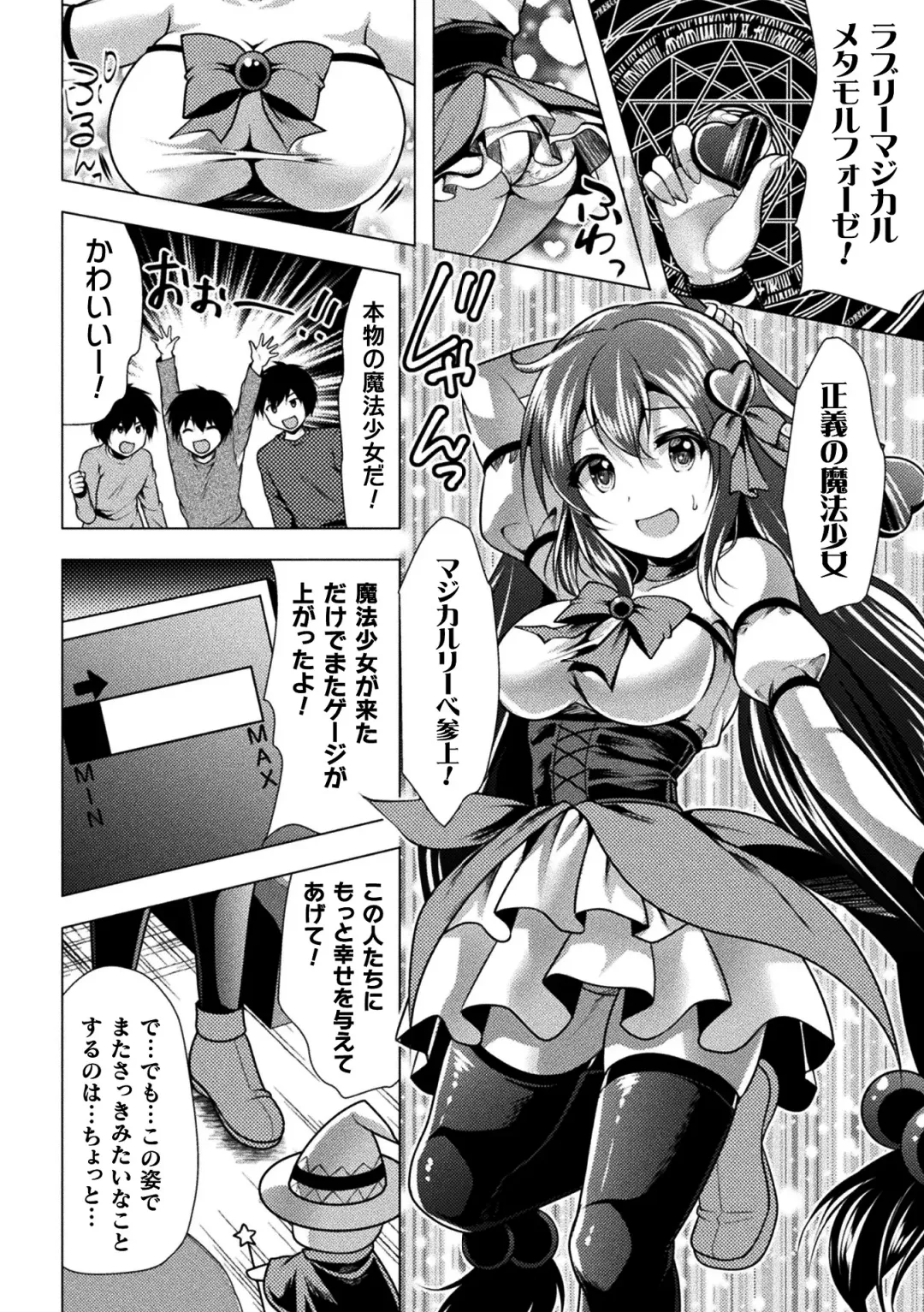 2D Comic Magazine Henshin Heroine Pakopako AV Debut Vol. 1 Fhentai - Page 52