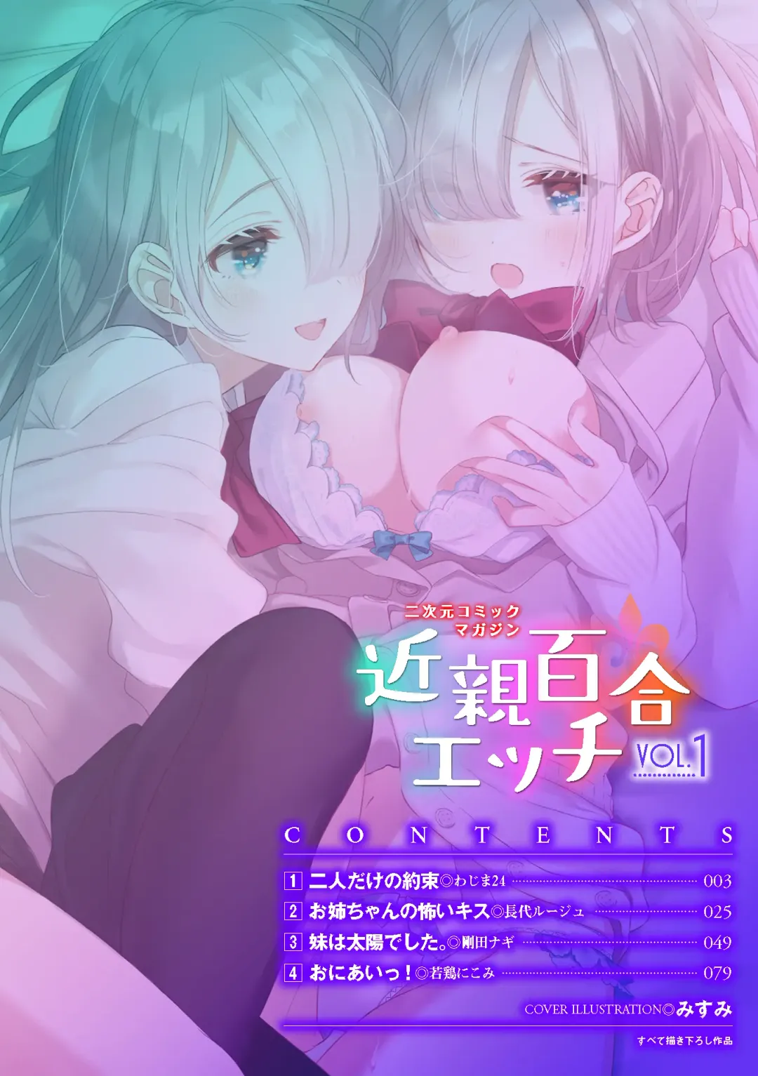 2D Comic Magazine Kinshin Yuri Ecchi Vol. 1 Fhentai - Page 2
