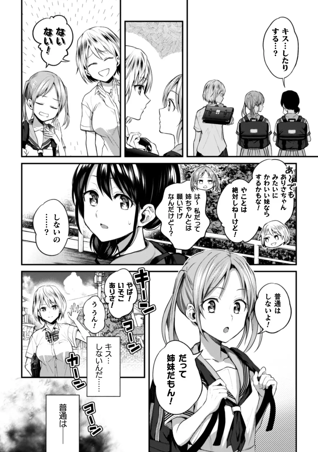 2D Comic Magazine Kinshin Yuri Ecchi Vol. 1 Fhentai - Page 30