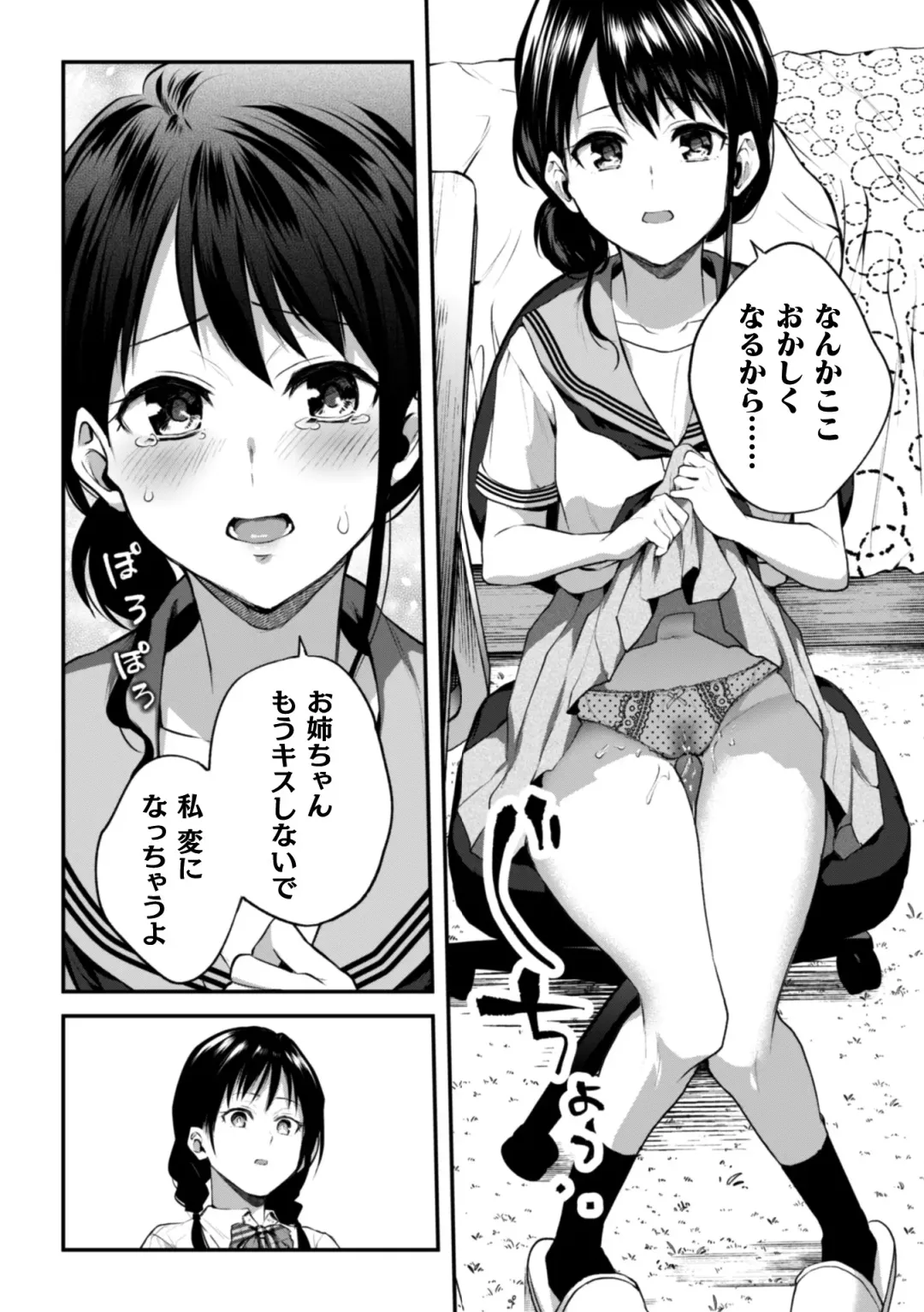 2D Comic Magazine Kinshin Yuri Ecchi Vol. 1 Fhentai - Page 32