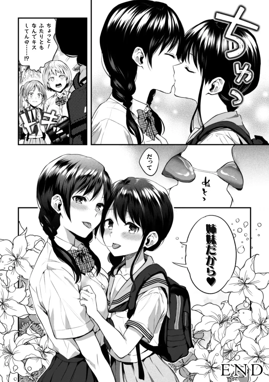 2D Comic Magazine Kinshin Yuri Ecchi Vol. 1 Fhentai - Page 48