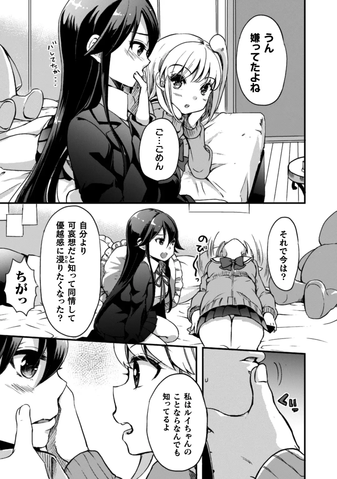 2D Comic Magazine Kinshin Yuri Ecchi Vol. 1 Fhentai - Page 67