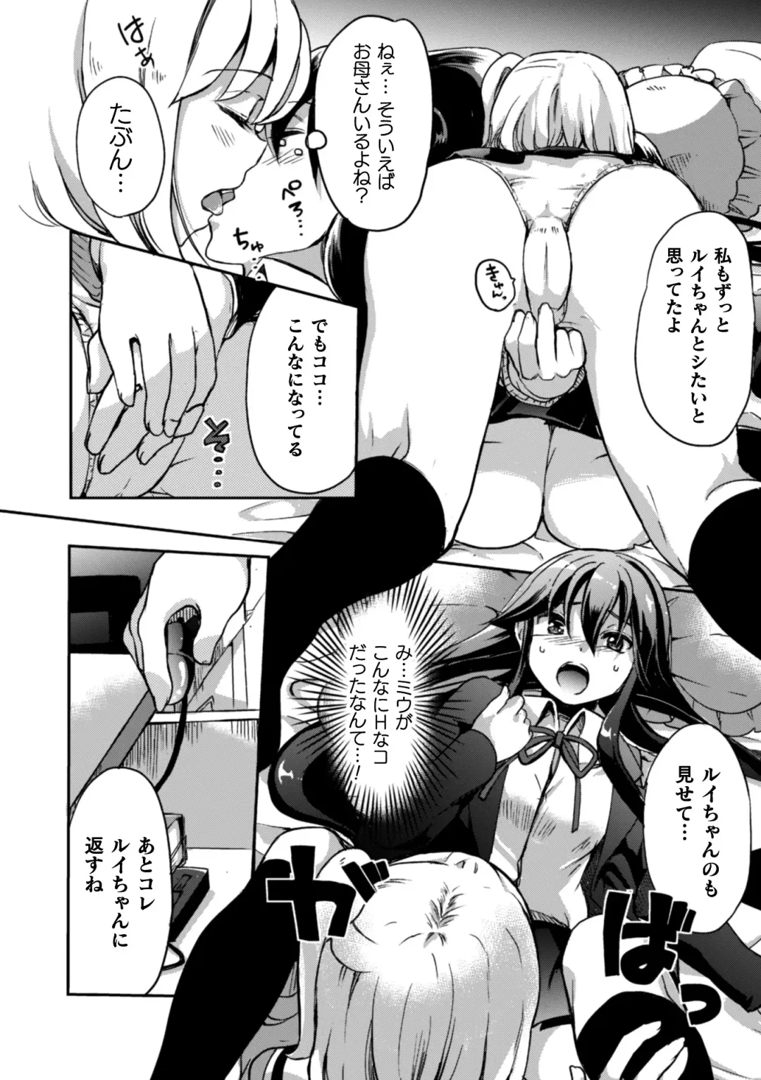 2D Comic Magazine Kinshin Yuri Ecchi Vol. 1 Fhentai - Page 70