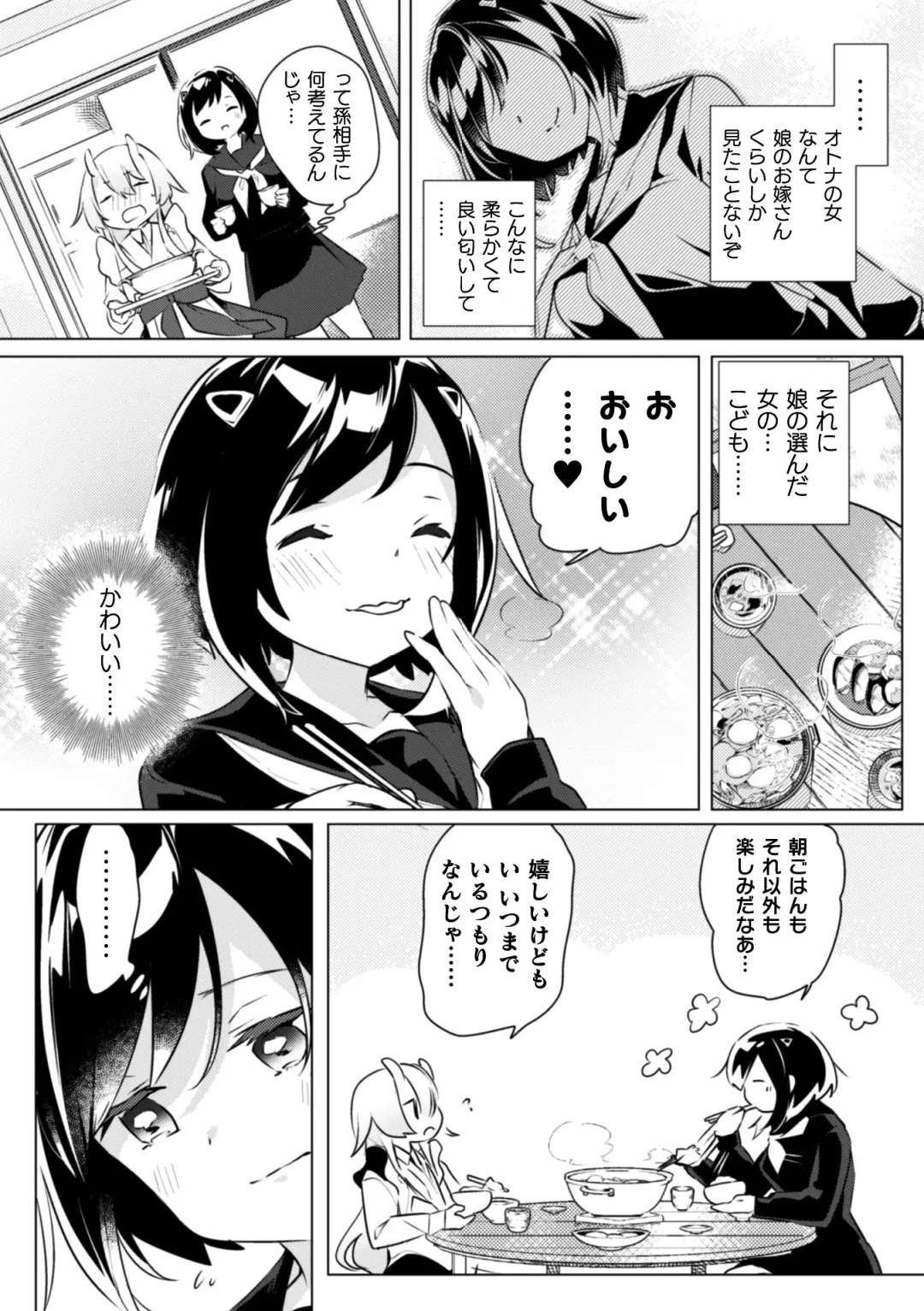 2D Comic Magazine Kinshin Yuri Ecchi Vol. 1 Fhentai - Page 81
