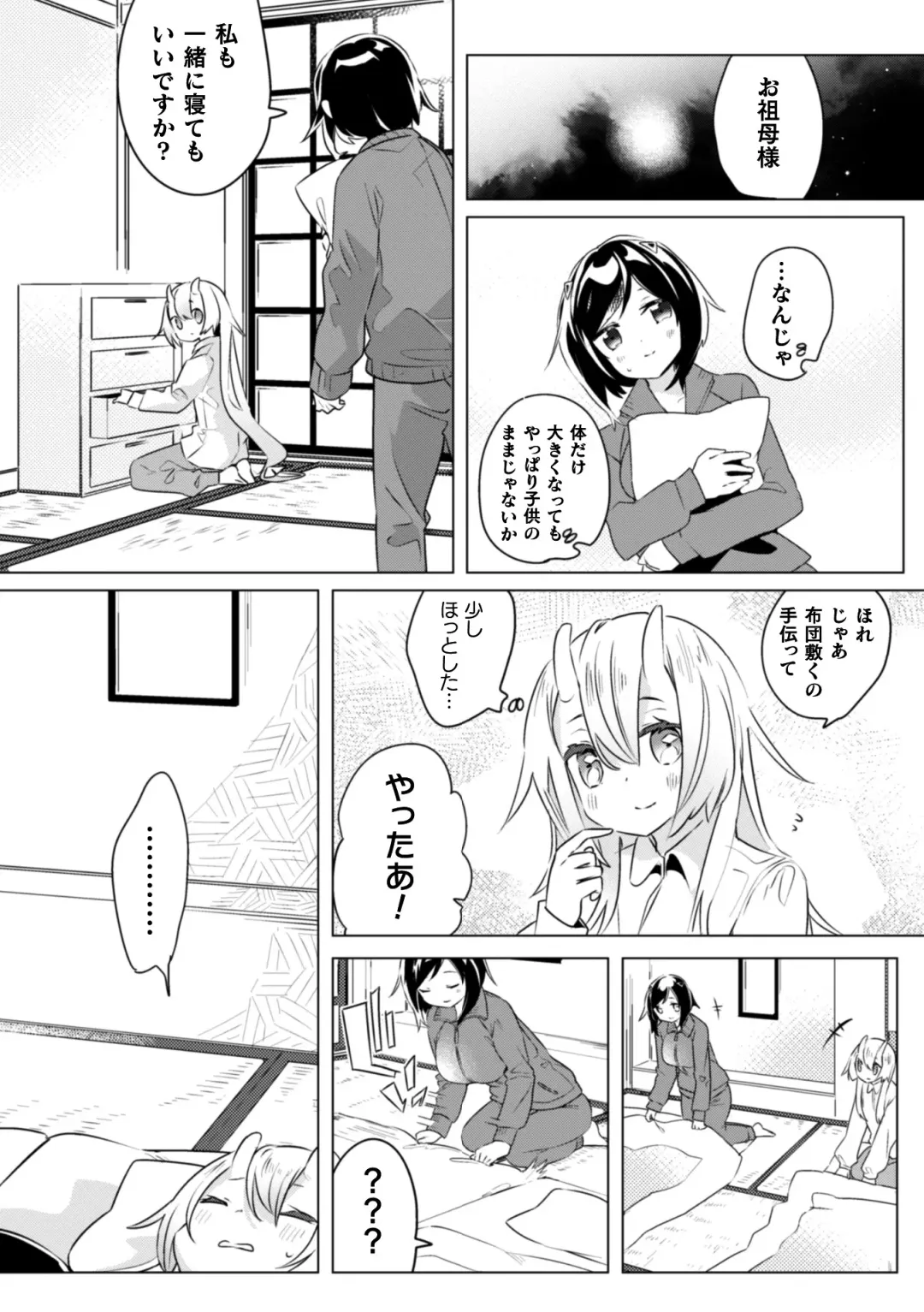 2D Comic Magazine Kinshin Yuri Ecchi Vol. 1 Fhentai - Page 82