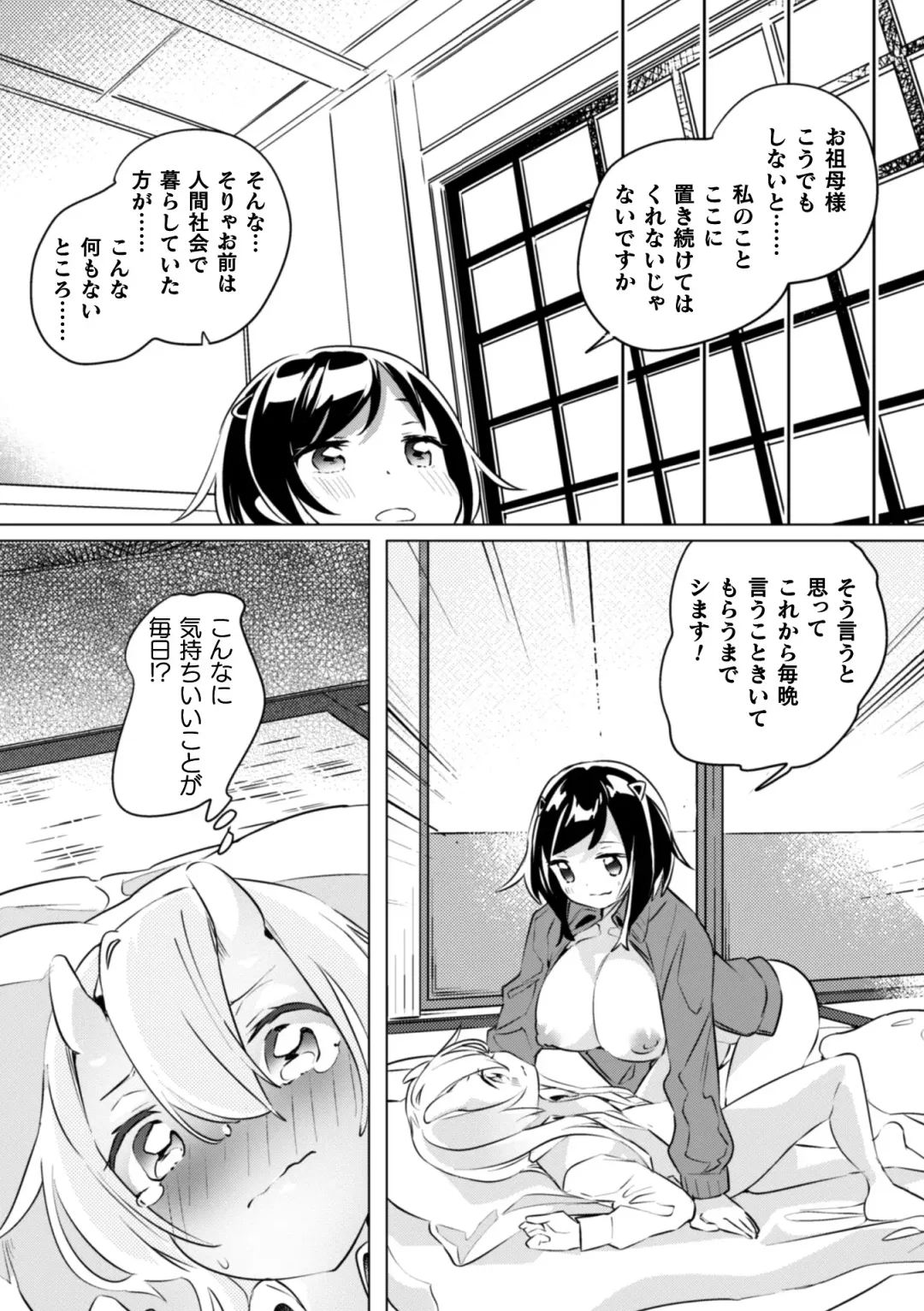 2D Comic Magazine Kinshin Yuri Ecchi Vol. 1 Fhentai - Page 92