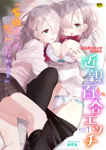2D Comic Magazine Kinshin Yuri Ecchi Vol. 1 - Fhentai