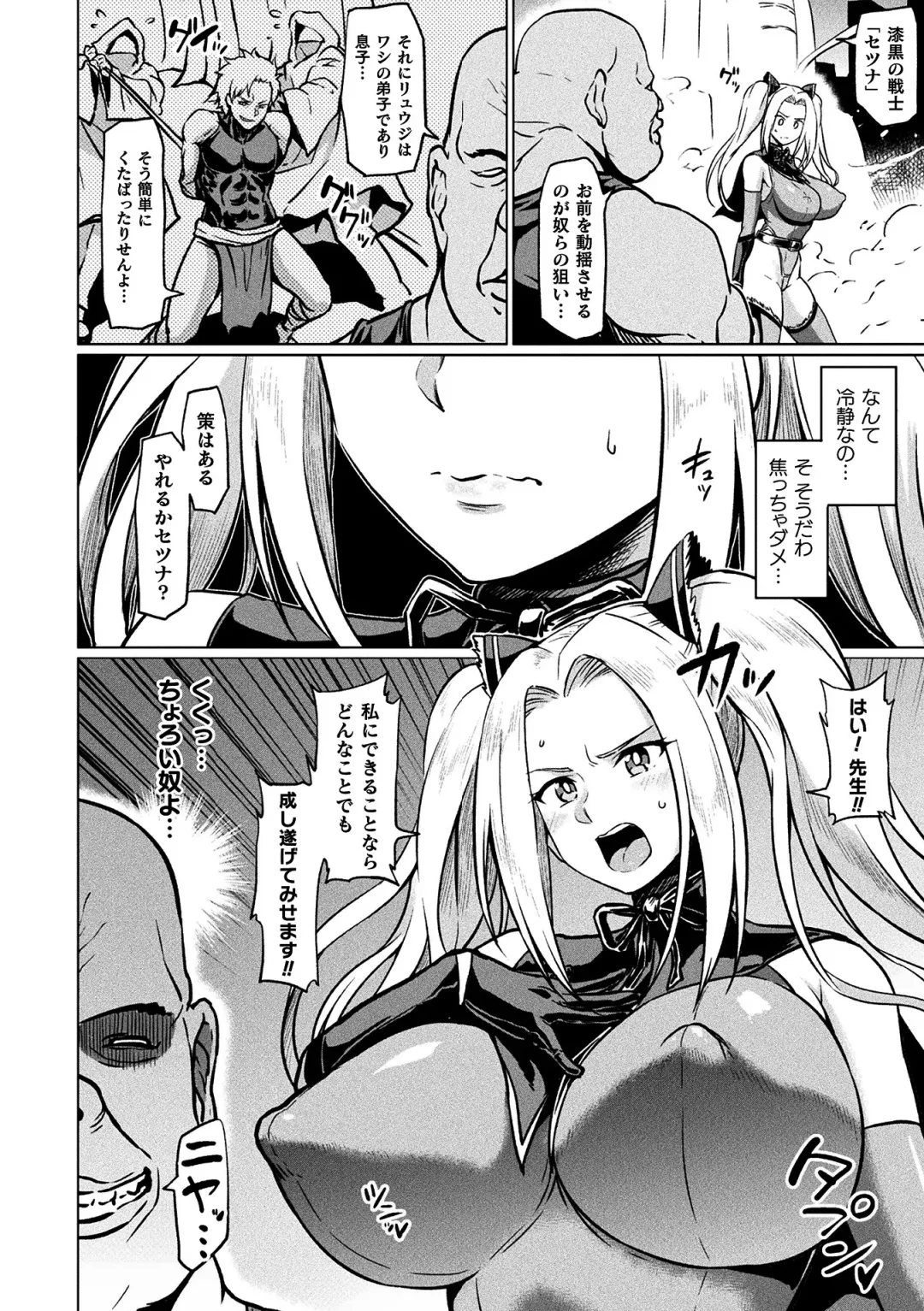 2D Comic Magazine Seigi no Heroine VS Tanetsuke Oji-san Vol. 2 Fhentai - Page 4