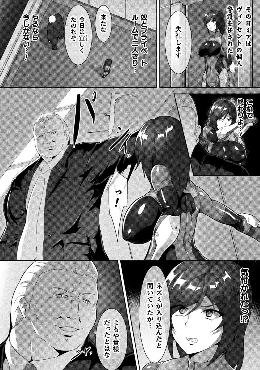 2D Comic Magazine Seigi no Heroine VS Tanetsuke Oji-san Vol. 2 Fhentai - Page 42