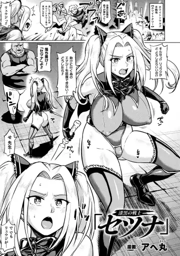 2D Comic Magazine Seigi no Heroine VS Tanetsuke Oji-san Vol. 2 Fhentai - Page 3
