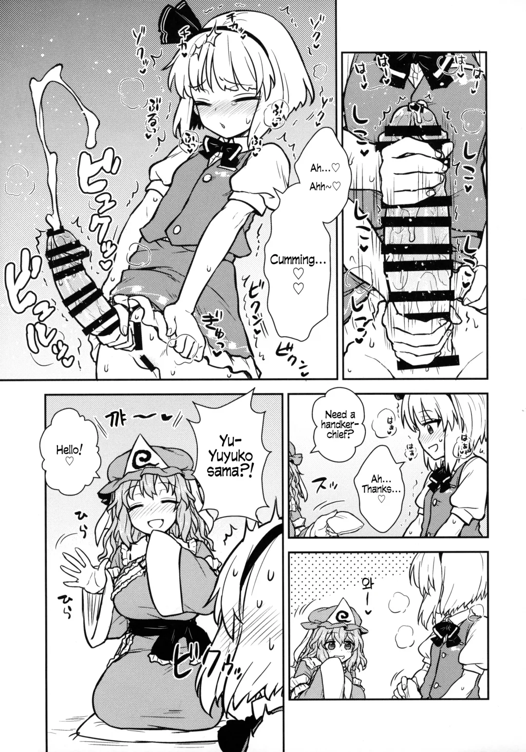 [Itou Yuuji] Yuyuko-sama wa Yaritai Houdai! | Yuyuko Does as She Pleases! Fhentai - Page 4