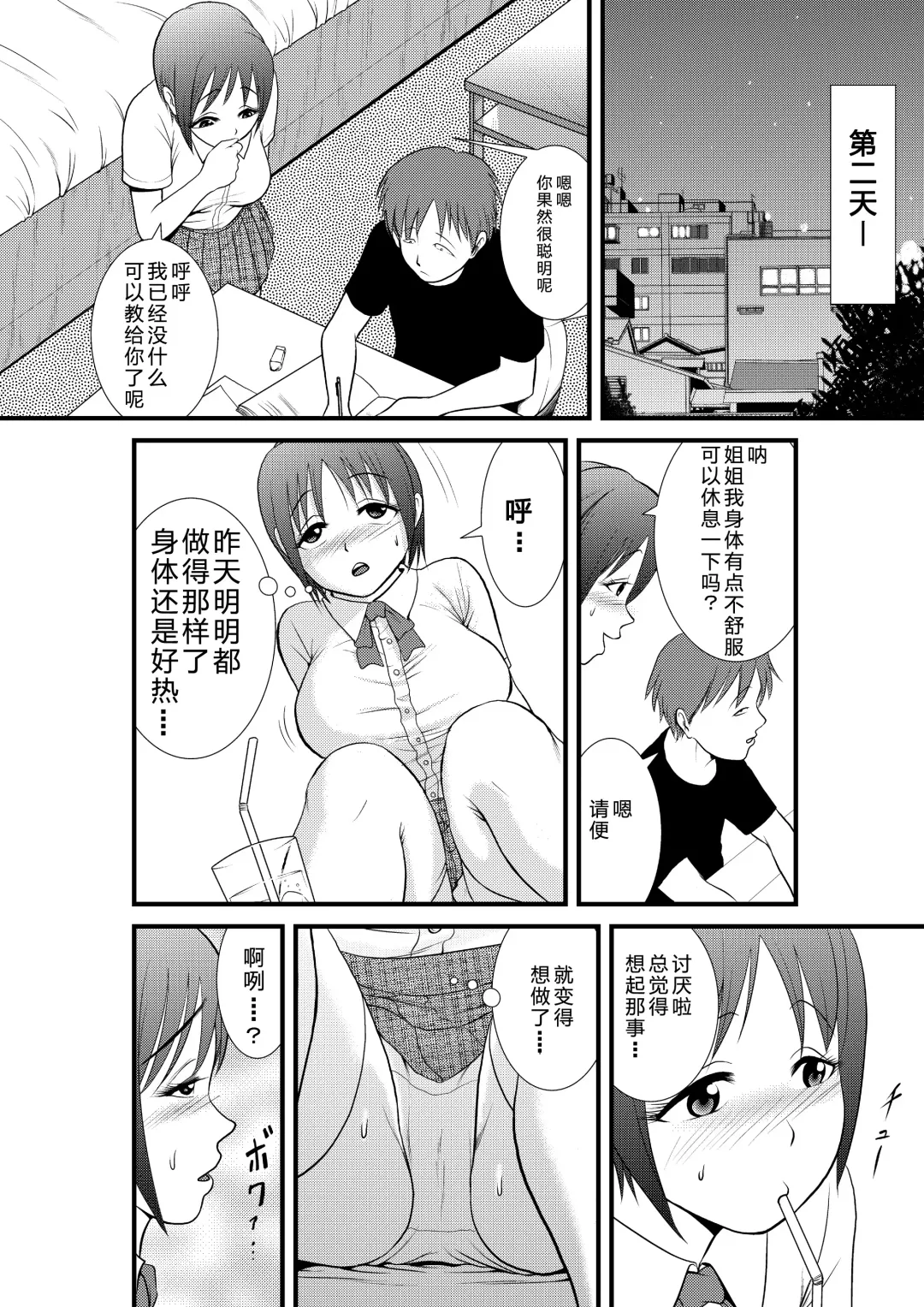 [Yontarou] Minkan -Kateikyoushi no Arbeit Hen- Fhentai - Page 15