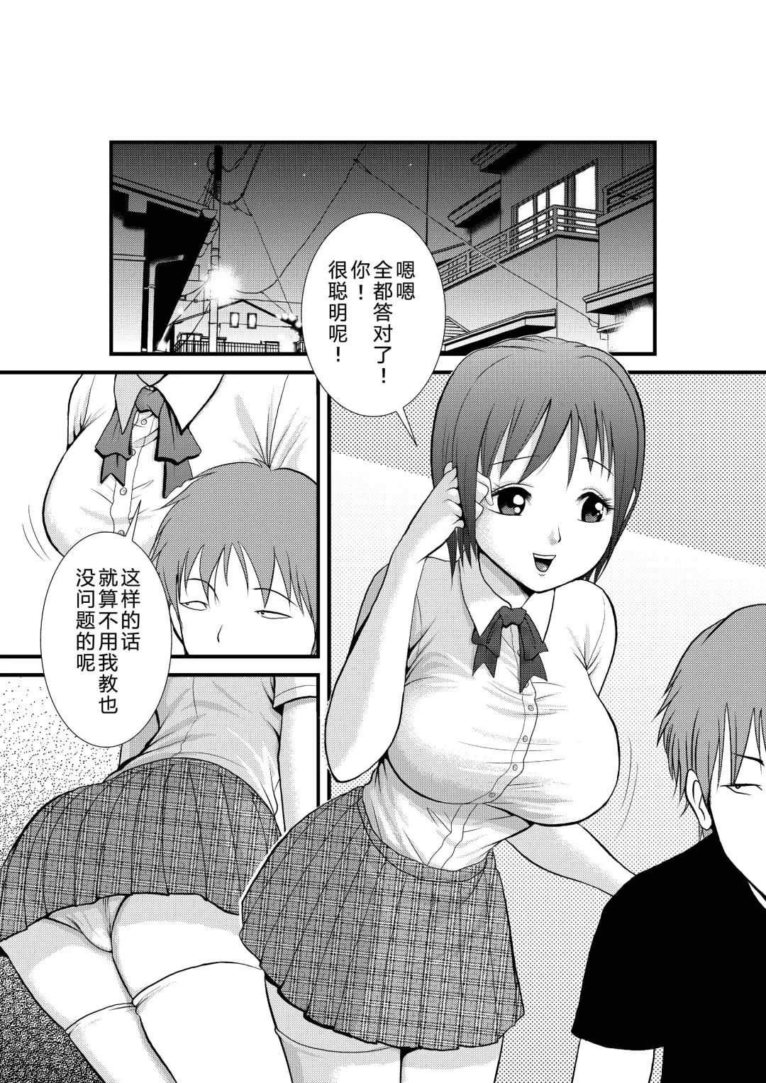 [Yontarou] Minkan -Kateikyoushi no Arbeit Hen- Fhentai - Page 3
