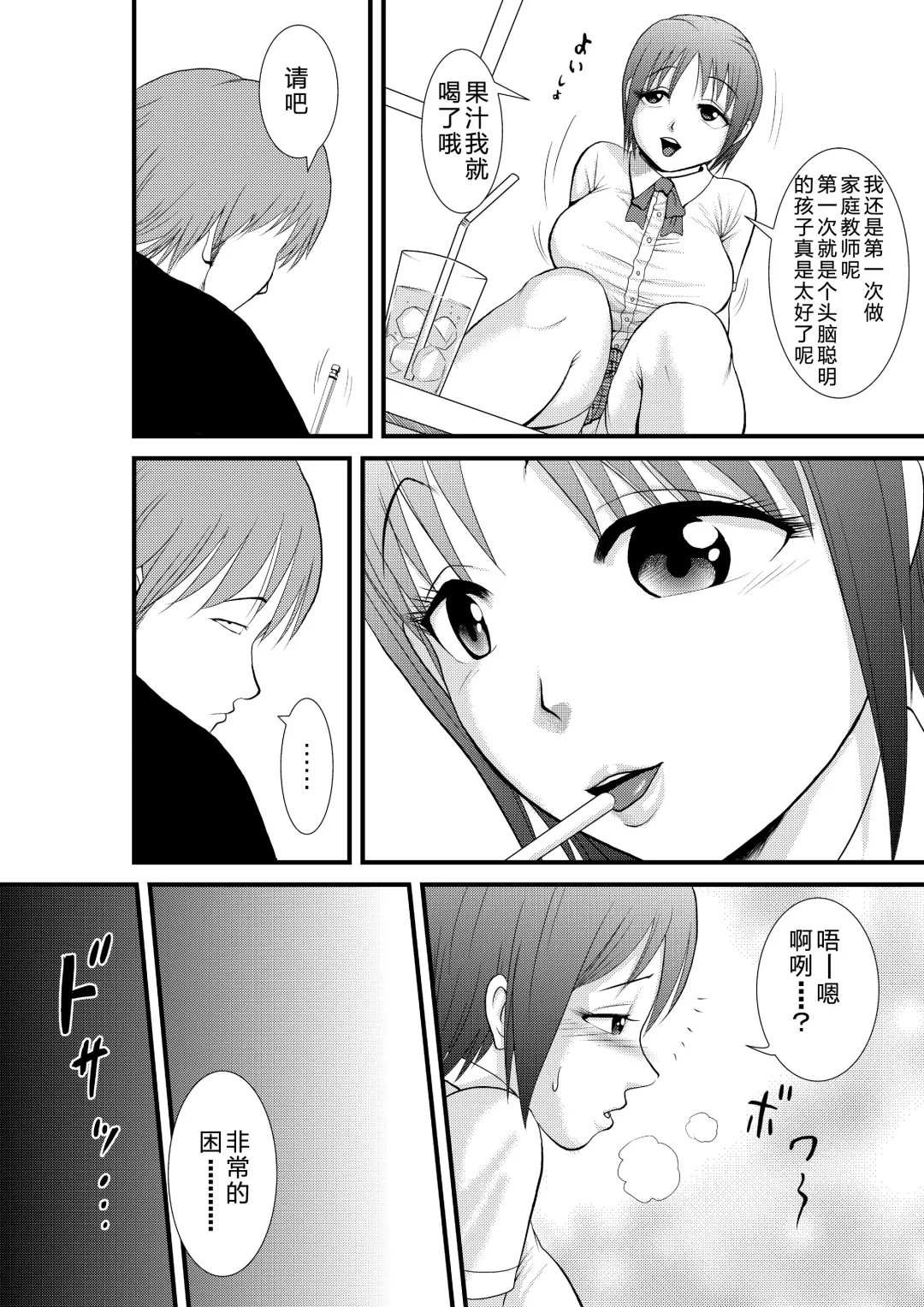 [Yontarou] Minkan -Kateikyoushi no Arbeit Hen- Fhentai - Page 4