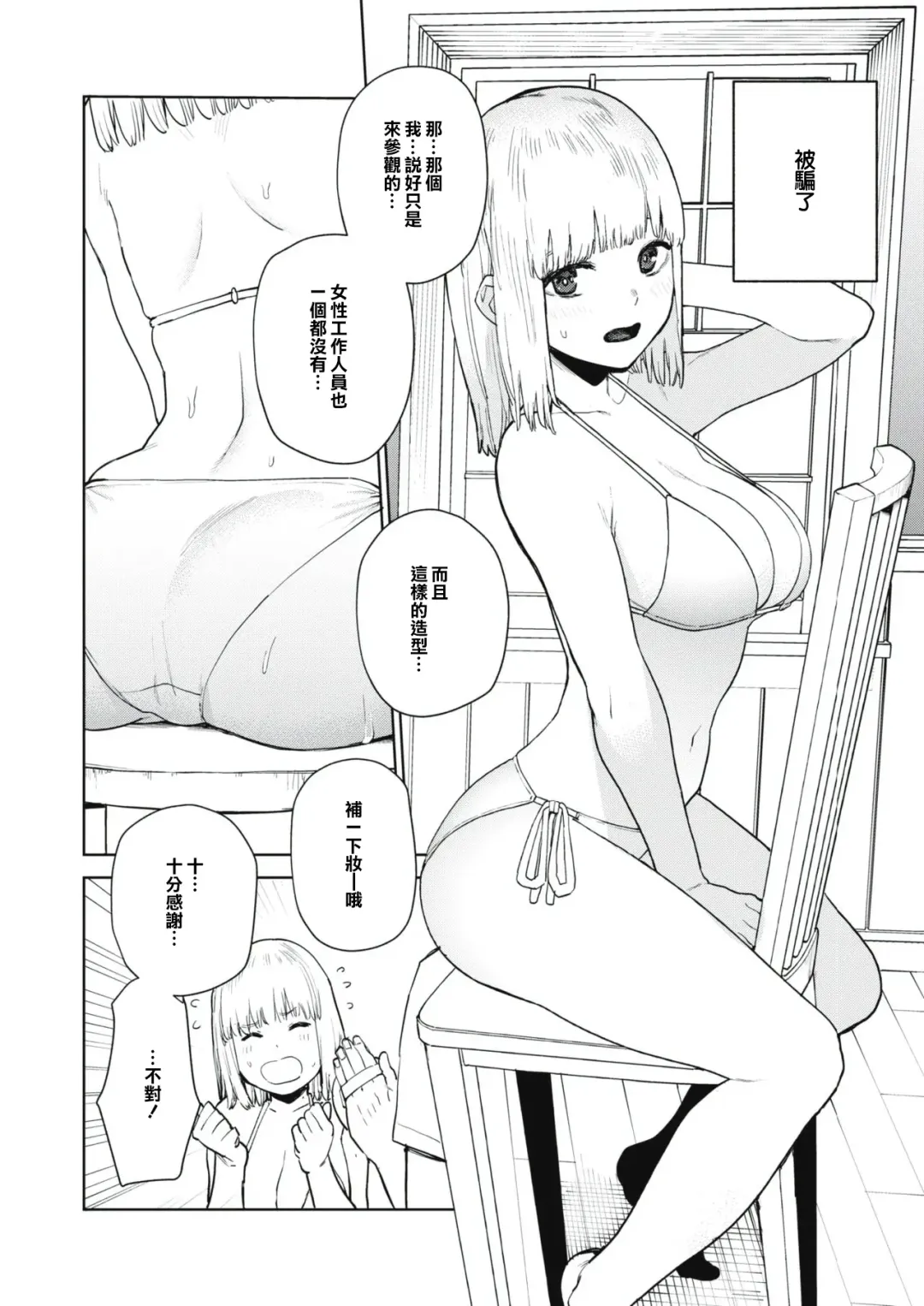 [Tulip] Konketsu Succubus no Nichijou 2 Fhentai - Page 12