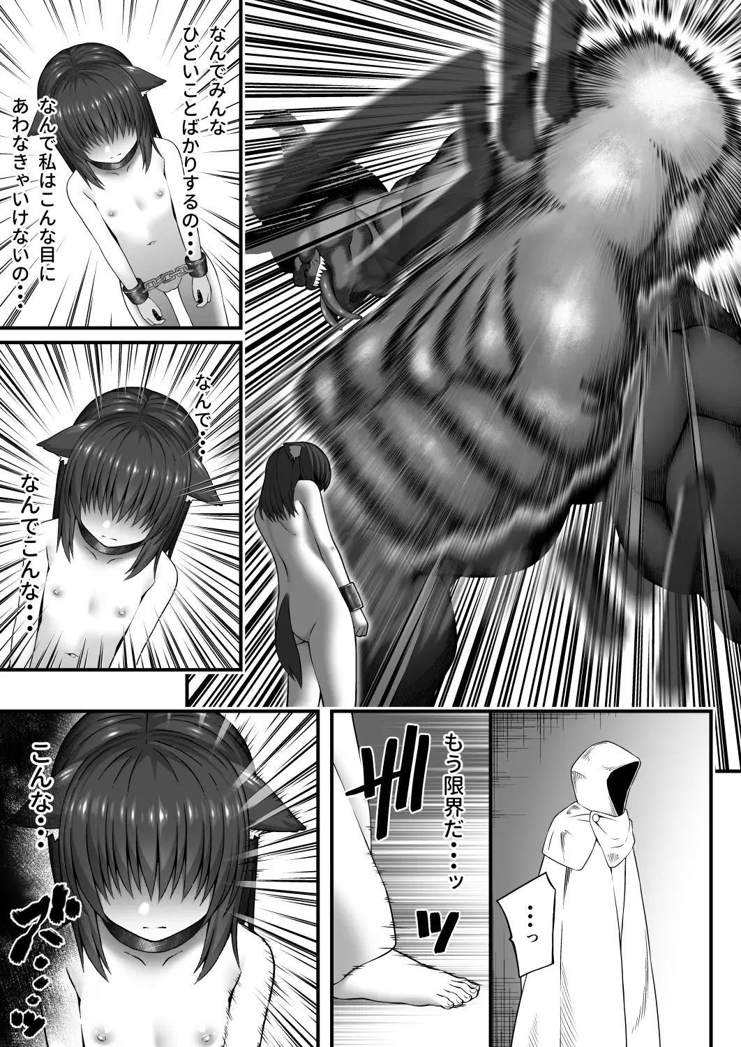 [Inagita] X ~Kemono no Chi~ Fhentai - Page 25