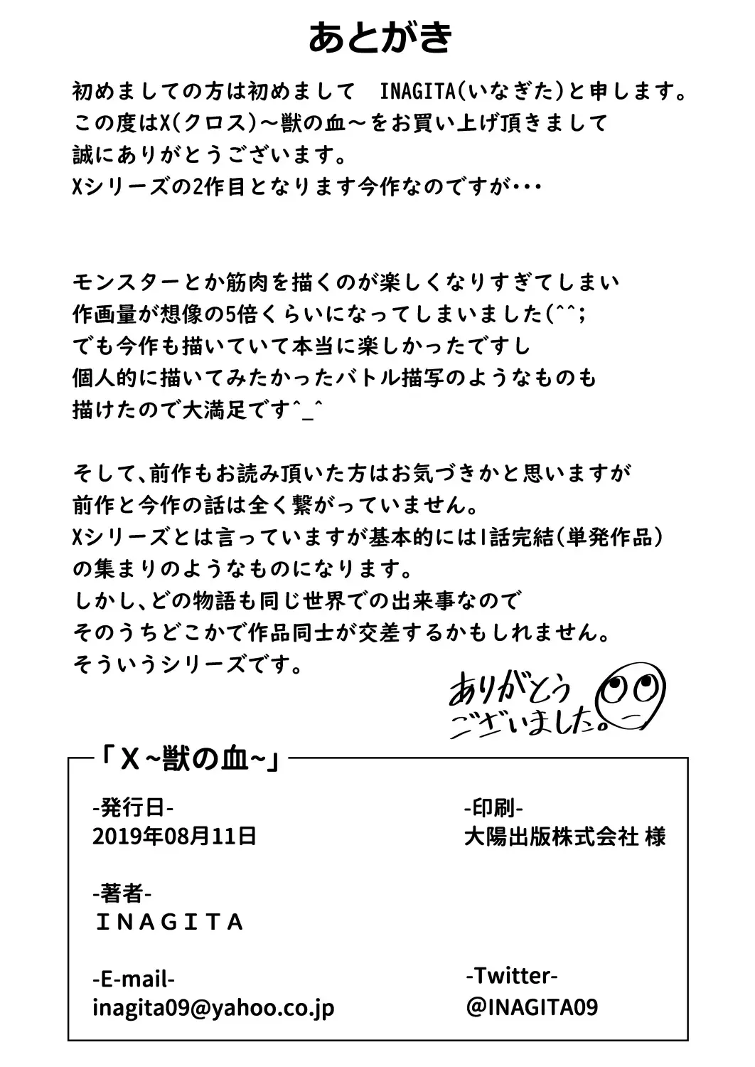 [Inagita] X ~Kemono no Chi~ Fhentai - Page 32