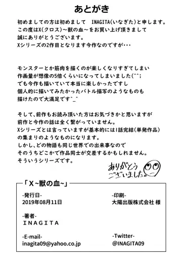 [Inagita] X ~Kemono no Chi~ Fhentai - Page 32