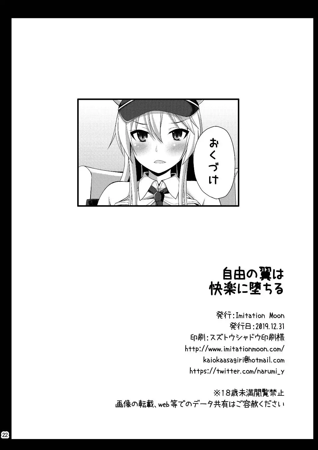 [Narumi Yuu] Jiyuu no Tsubasa wa Kairaku ni Ochiru - FALLEN WINGS | The Wings of Freedom Fall to Pleasure Fhentai - Page 21
