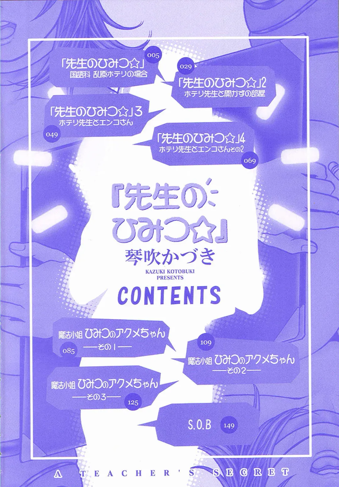 [Kotobuki Kazuki] Sensei no Himitsu | Teacher's Secret Fhentai - Page 5