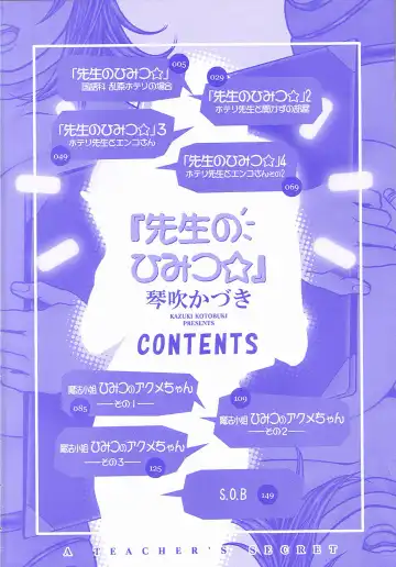 [Kotobuki Kazuki] Sensei no Himitsu | Teacher's Secret Fhentai - Page 5