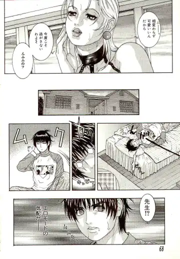 [Kotobuki Kazuki] Sensei no Himitsu | Teacher's Secret Fhentai - Page 68
