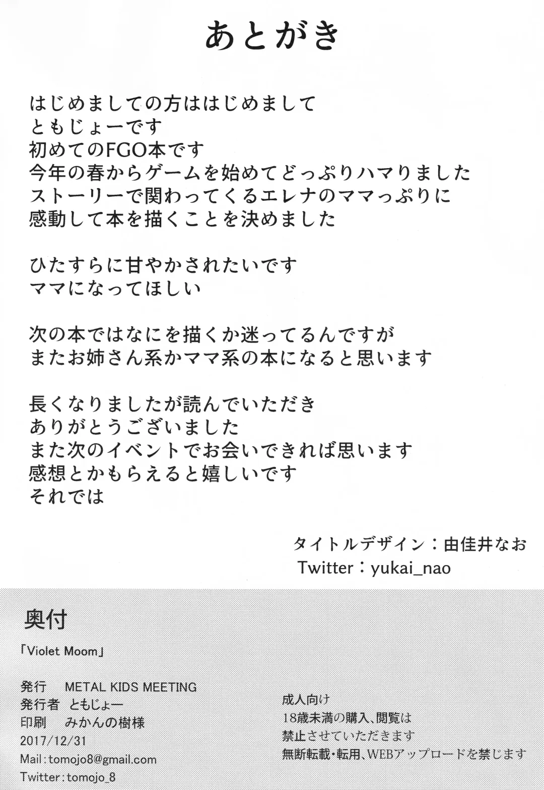 [Tomojo] Violet Momm Fhentai - Page 25