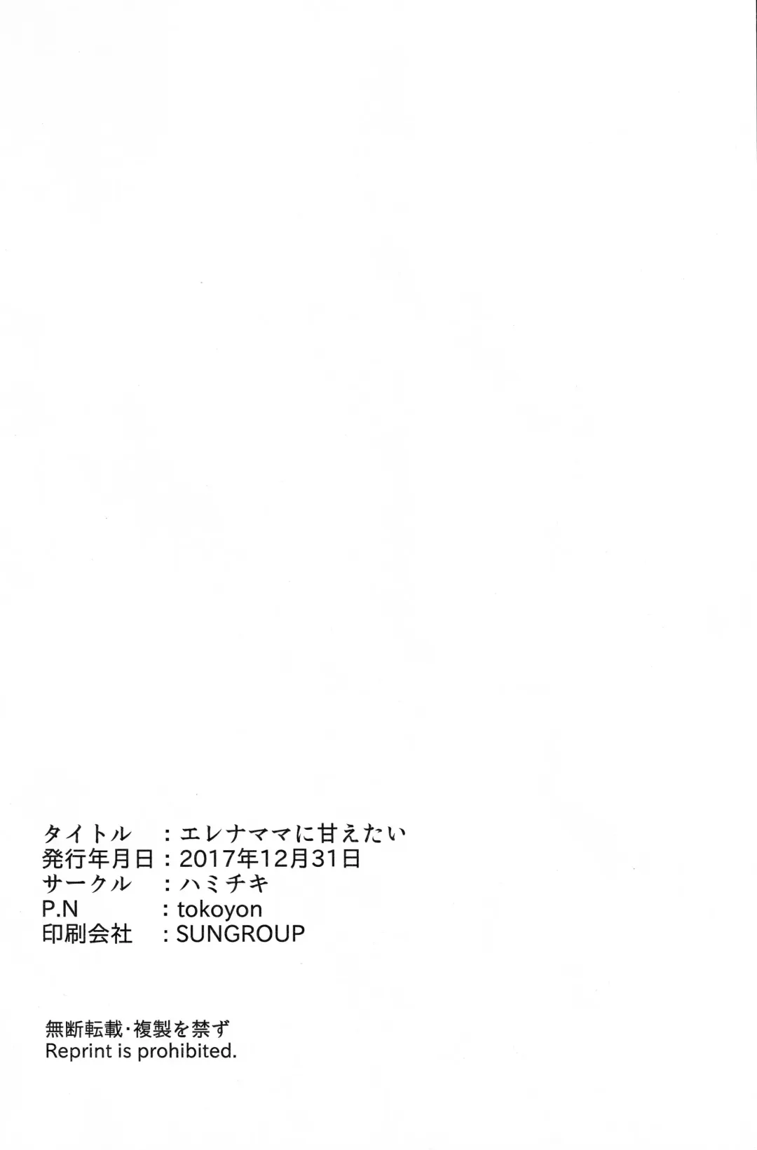 [Tokoyon] Helena Mama ni Amaetai Fhentai - Page 15