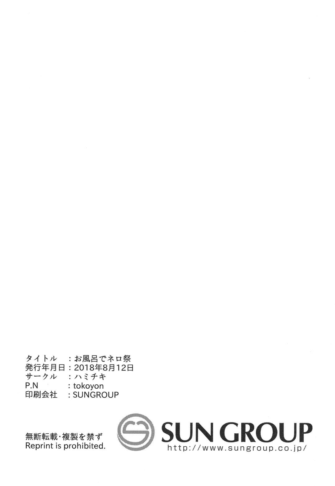 [Tokoyon] Ofuro de Nero Matsuri Fhentai - Page 19