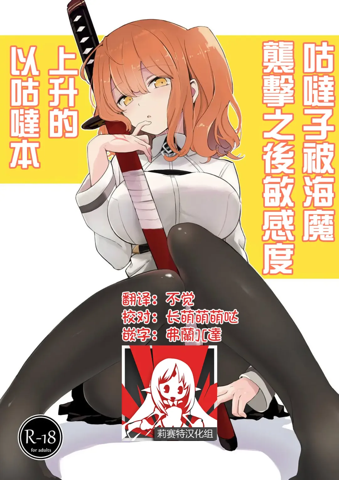 [Akizuki Mac] Kaima ni Osowarete Kandoage Joutai ni Nacchatta Gudako no IGuda Bon | 咕哒子被海魔袭击之后敏感度上升的以咕哒本 Fhentai - Page 1