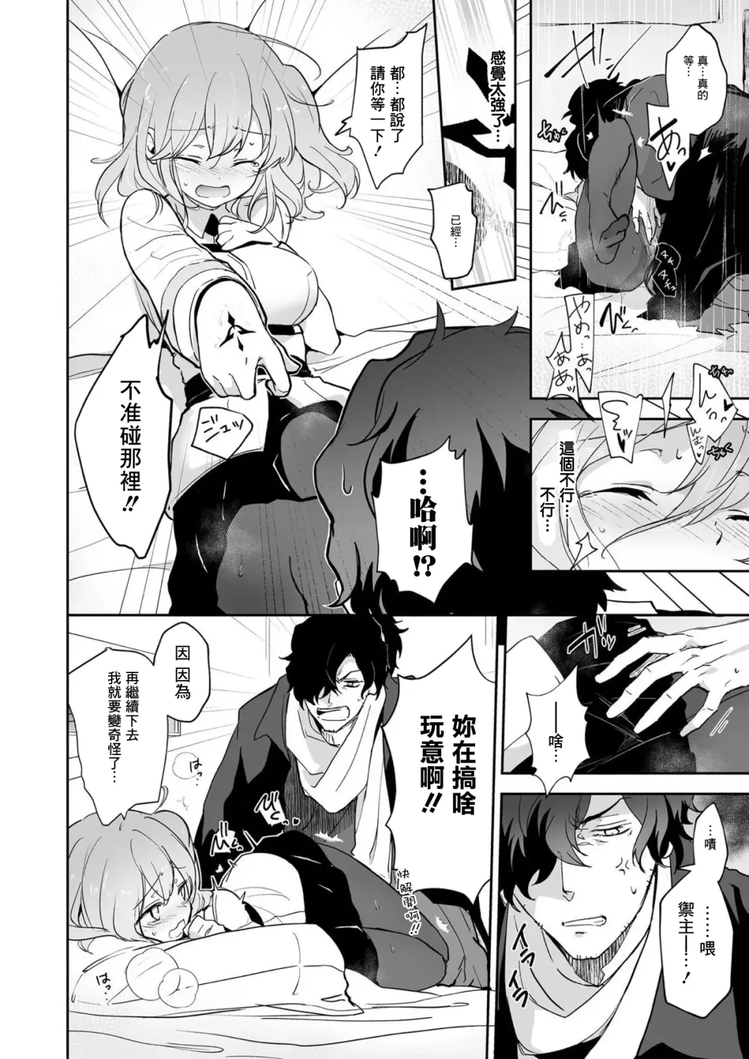 [Akizuki Mac] Kaima ni Osowarete Kandoage Joutai ni Nacchatta Gudako no IGuda Bon | 咕哒子被海魔袭击之后敏感度上升的以咕哒本 Fhentai - Page 10