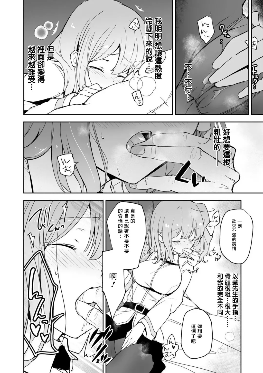 [Akizuki Mac] Kaima ni Osowarete Kandoage Joutai ni Nacchatta Gudako no IGuda Bon | 咕哒子被海魔袭击之后敏感度上升的以咕哒本 Fhentai - Page 14