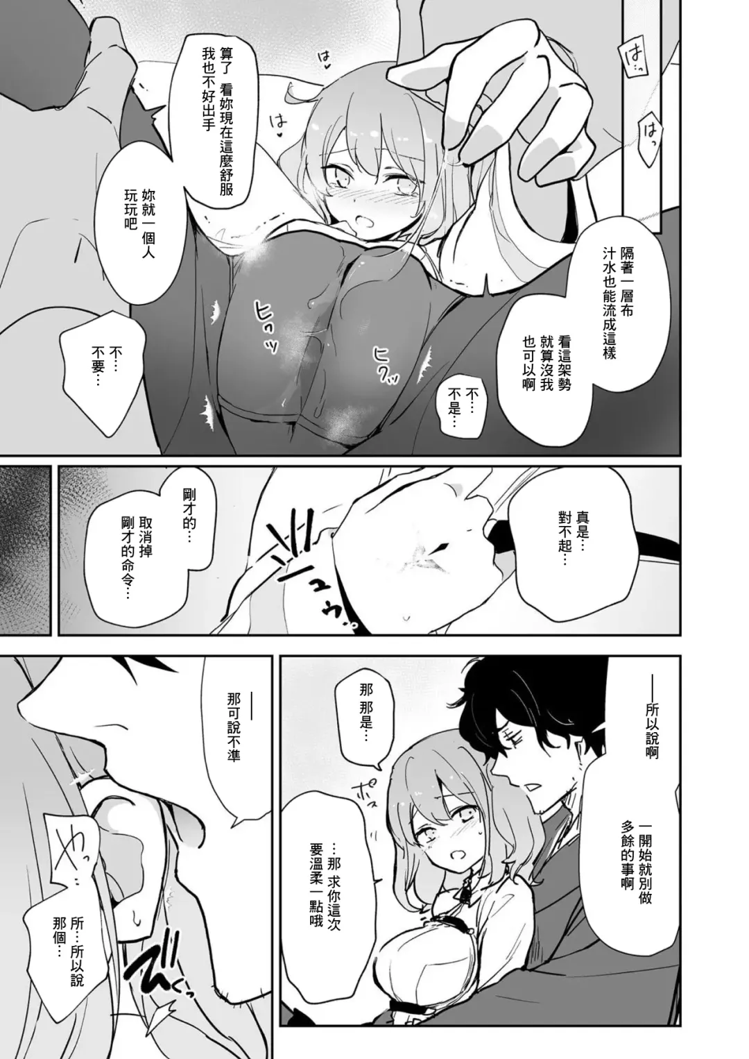 [Akizuki Mac] Kaima ni Osowarete Kandoage Joutai ni Nacchatta Gudako no IGuda Bon | 咕哒子被海魔袭击之后敏感度上升的以咕哒本 Fhentai - Page 15