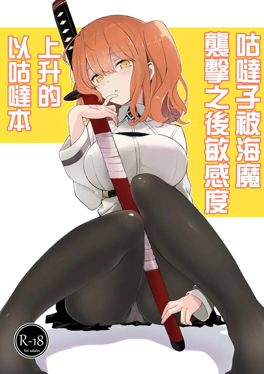 [Akizuki Mac] Kaima ni Osowarete Kandoage Joutai ni Nacchatta Gudako no IGuda Bon | 咕哒子被海魔袭击之后敏感度上升的以咕哒本 Fhentai - Page 2
