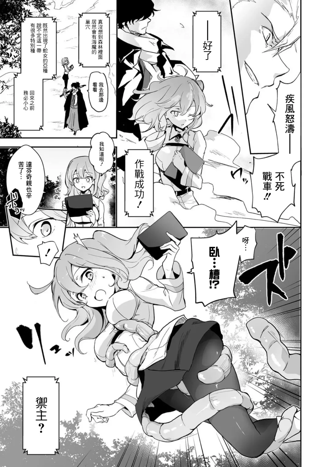 [Akizuki Mac] Kaima ni Osowarete Kandoage Joutai ni Nacchatta Gudako no IGuda Bon | 咕哒子被海魔袭击之后敏感度上升的以咕哒本 Fhentai - Page 3