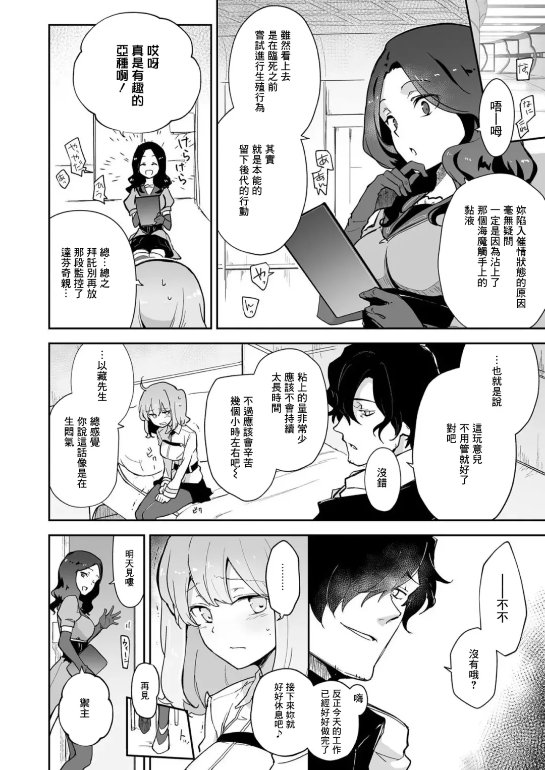 [Akizuki Mac] Kaima ni Osowarete Kandoage Joutai ni Nacchatta Gudako no IGuda Bon | 咕哒子被海魔袭击之后敏感度上升的以咕哒本 Fhentai - Page 8