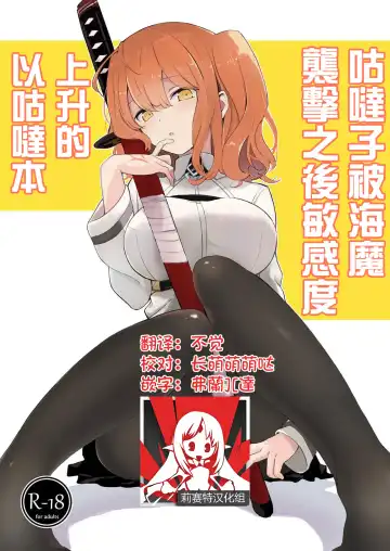 Read [Akizuki Mac] Kaima ni Osowarete Kandoage Joutai ni Nacchatta Gudako no IGuda Bon | 咕哒子被海魔袭击之后敏感度上升的以咕哒本 - Fhentai