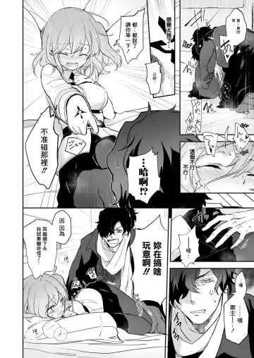 [Akizuki Mac] Kaima ni Osowarete Kandoage Joutai ni Nacchatta Gudako no IGuda Bon | 咕哒子被海魔袭击之后敏感度上升的以咕哒本 Fhentai - Page 10