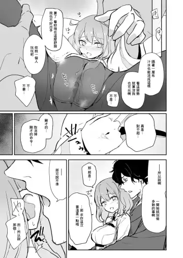 [Akizuki Mac] Kaima ni Osowarete Kandoage Joutai ni Nacchatta Gudako no IGuda Bon | 咕哒子被海魔袭击之后敏感度上升的以咕哒本 Fhentai - Page 15