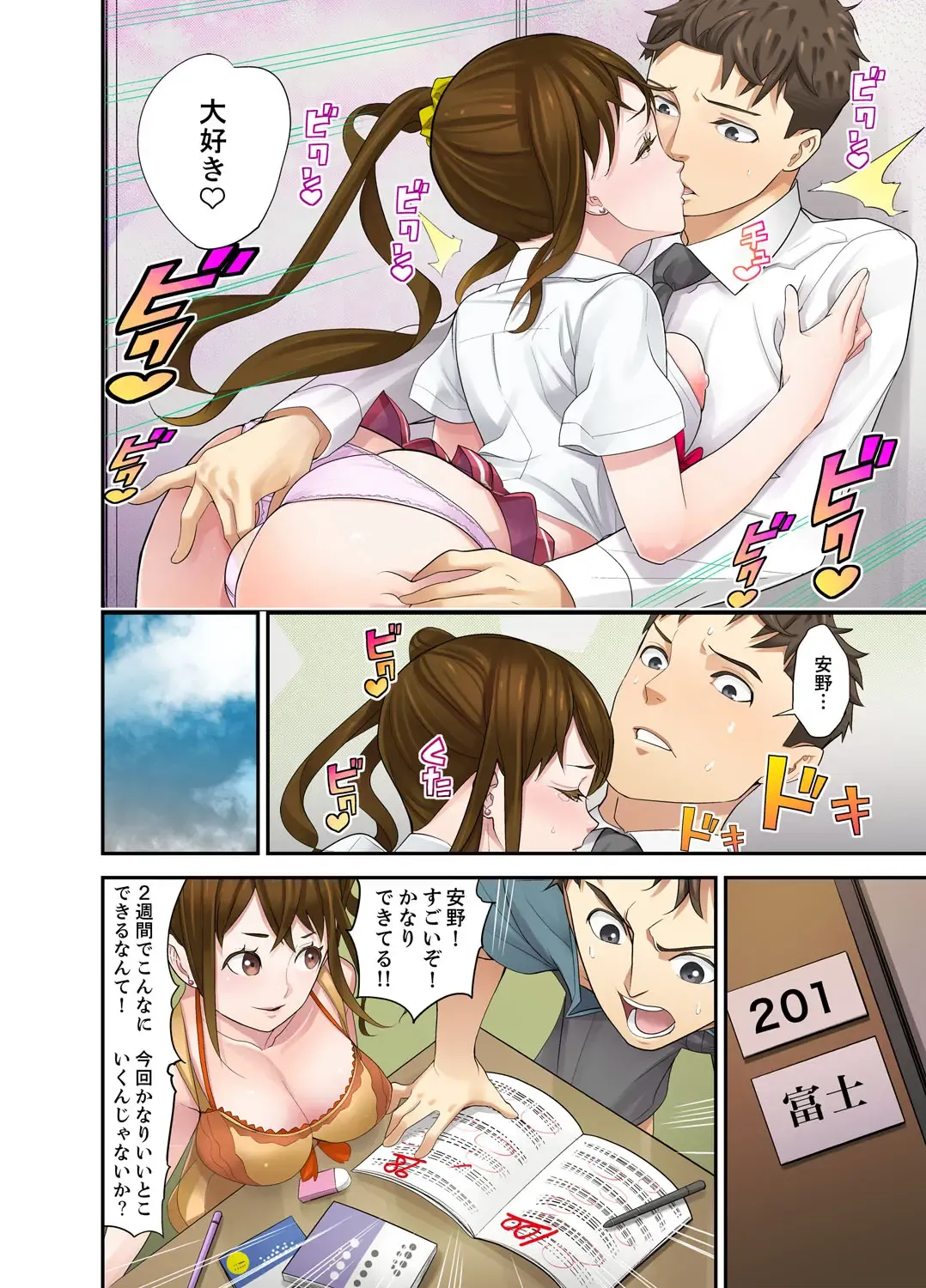 [Sanukiyan] Oshiego to no Hoshuu Ecchi wa… Ore n Ie de! ? Fhentai - Page 100