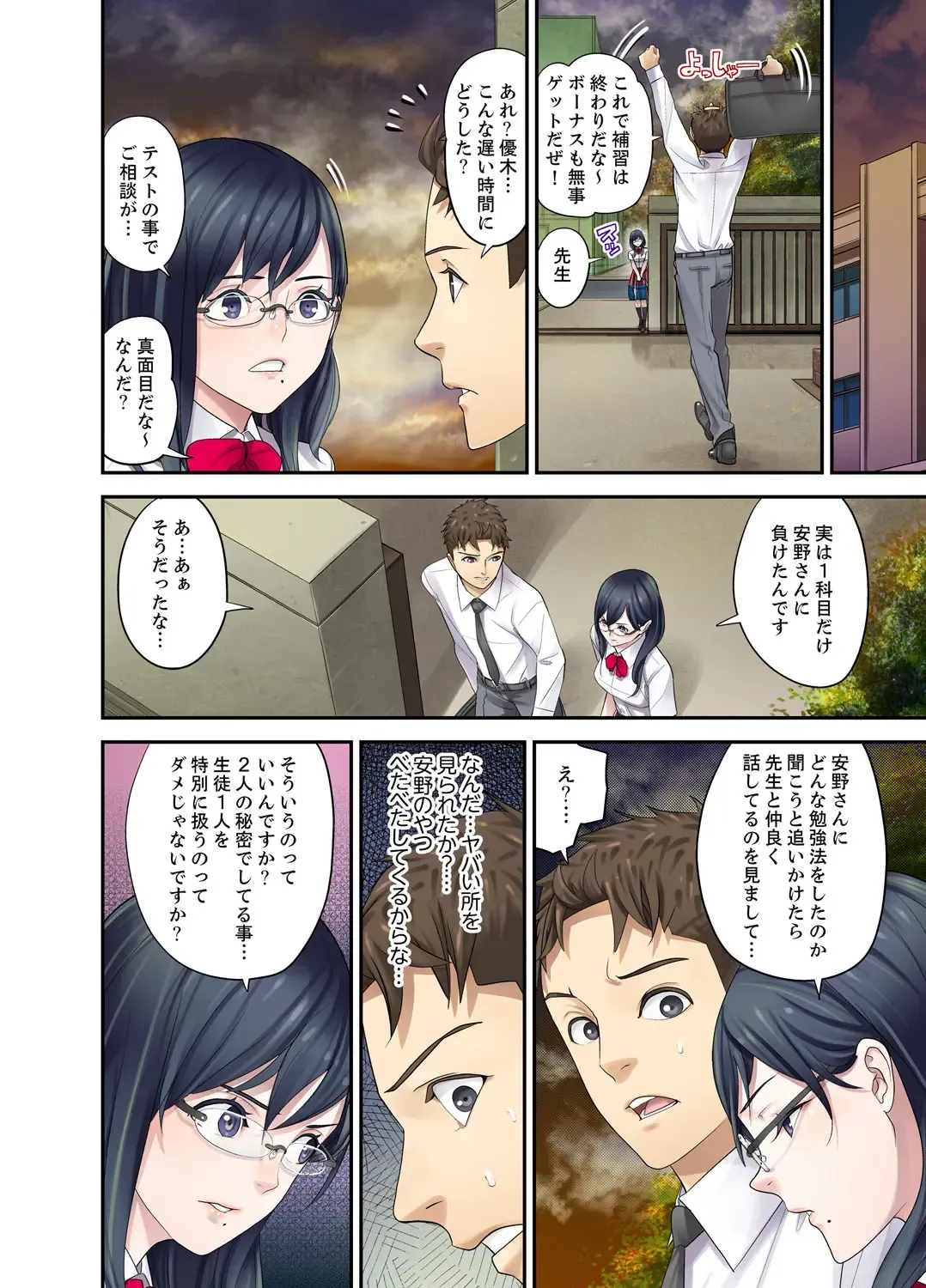 [Sanukiyan] Oshiego to no Hoshuu Ecchi wa… Ore n Ie de! ? Fhentai - Page 110