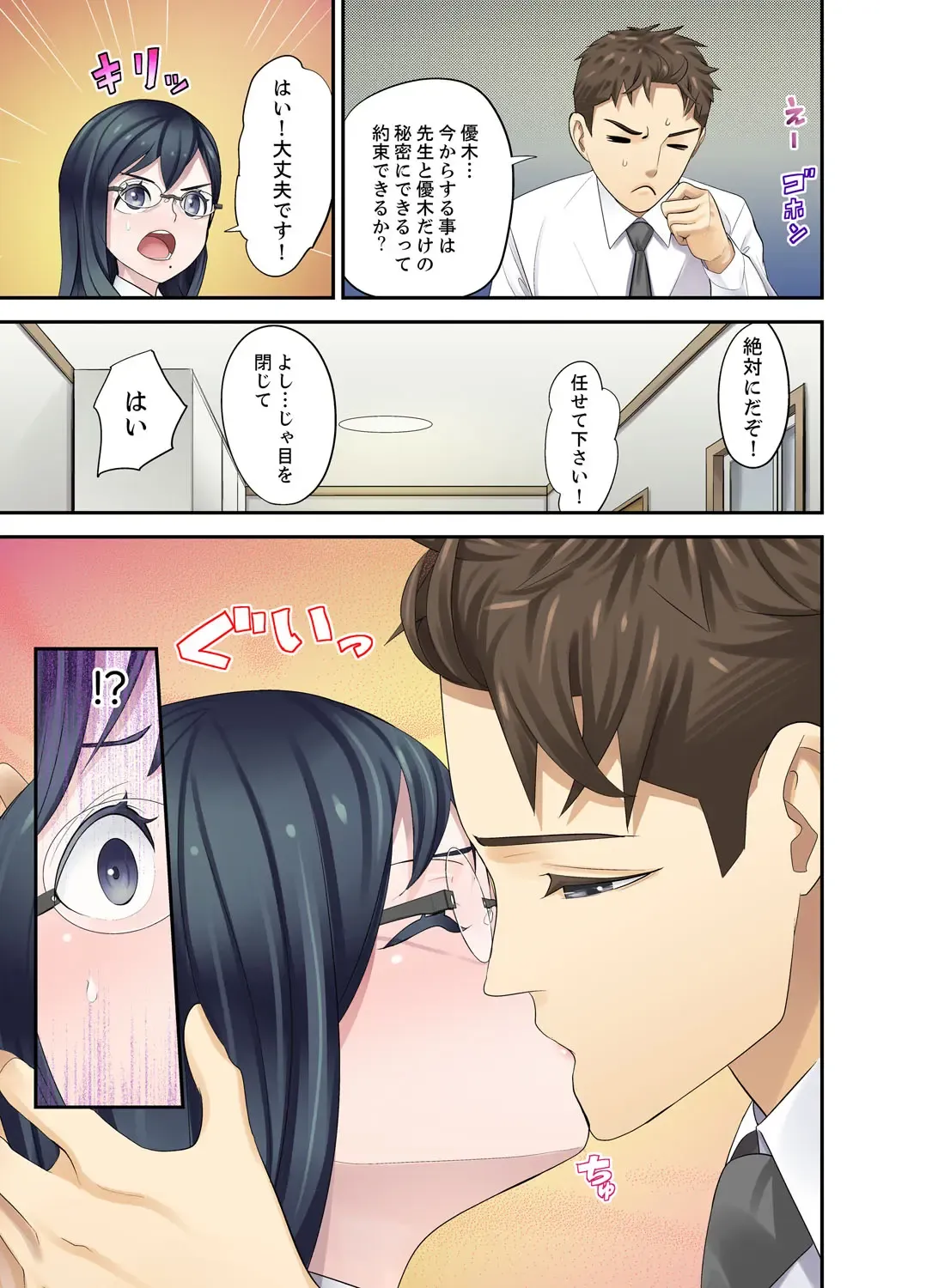 [Sanukiyan] Oshiego to no Hoshuu Ecchi wa… Ore n Ie de! ? Fhentai - Page 115