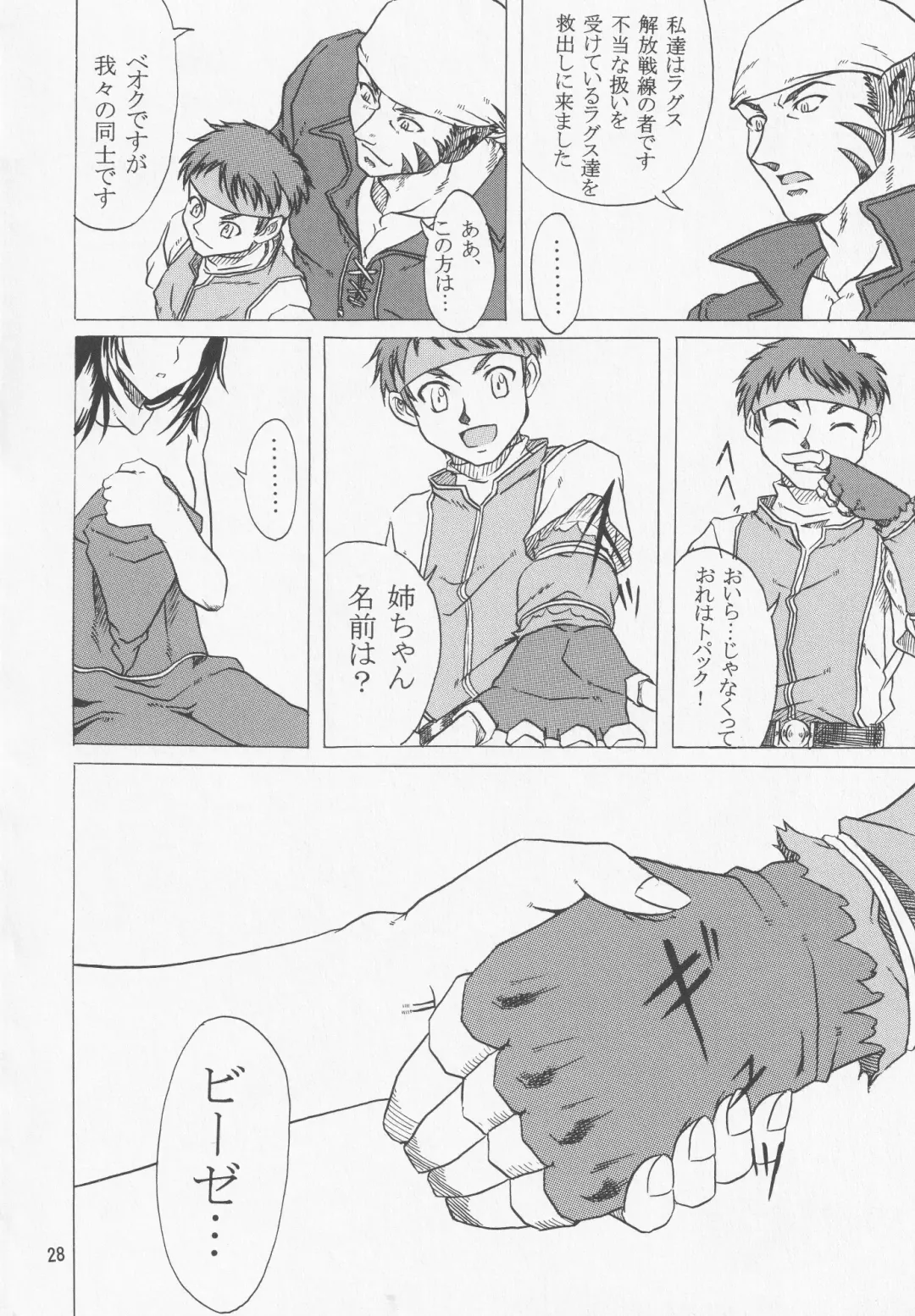 [Maeguchi Syunzou] Nubatama Fhentai - Page 25