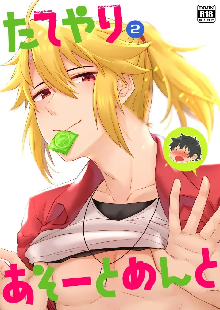 [Gumi] Tate yari Assortment 2 Fhentai - Page 2