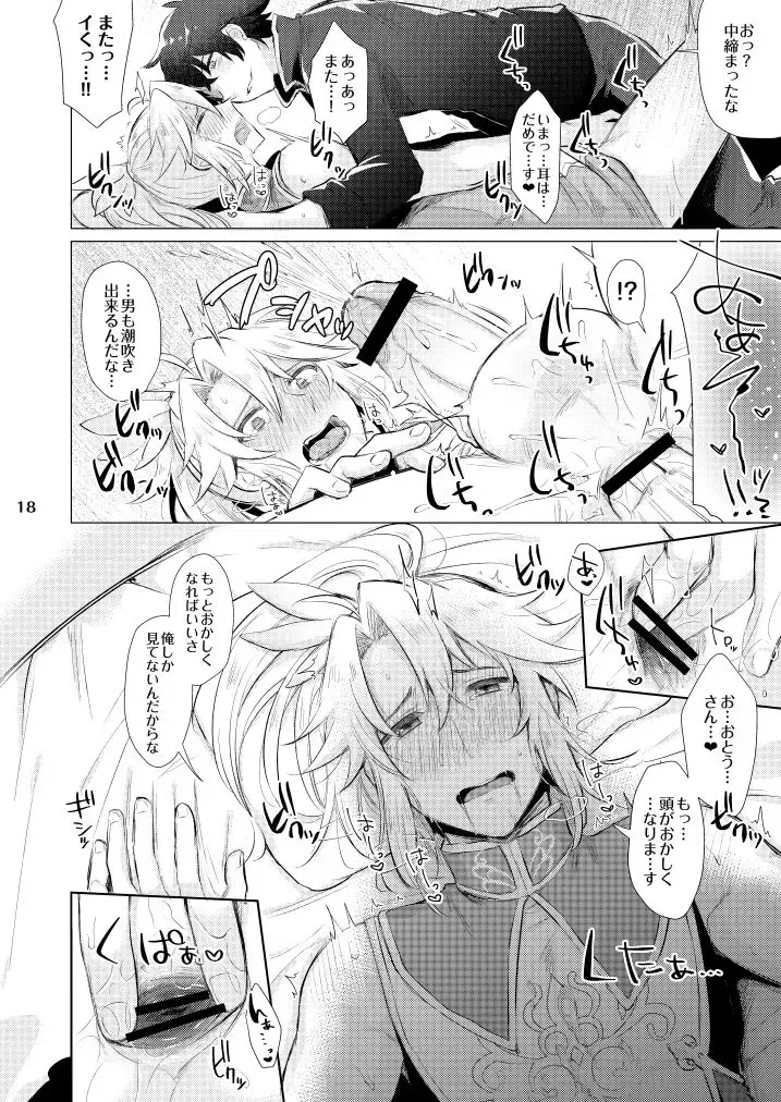 [Gumi] Tate yari Assortment Fhentai - Page 14