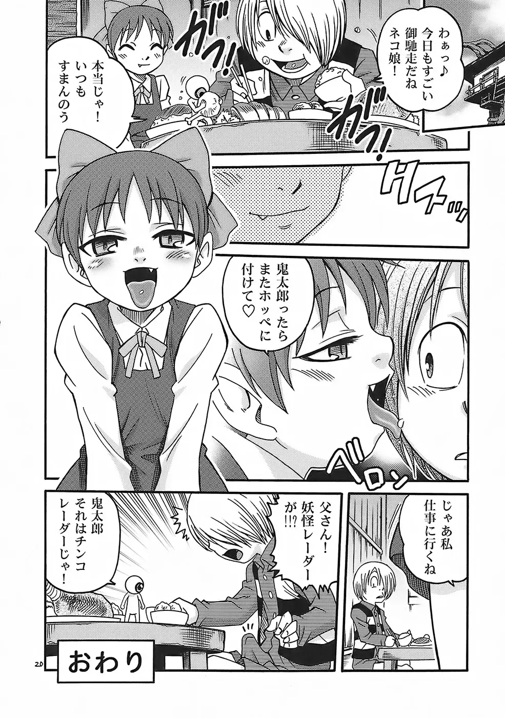 [Kyouichirou - Shamon] Matatabi Yokochou!! Fhentai - Page 20