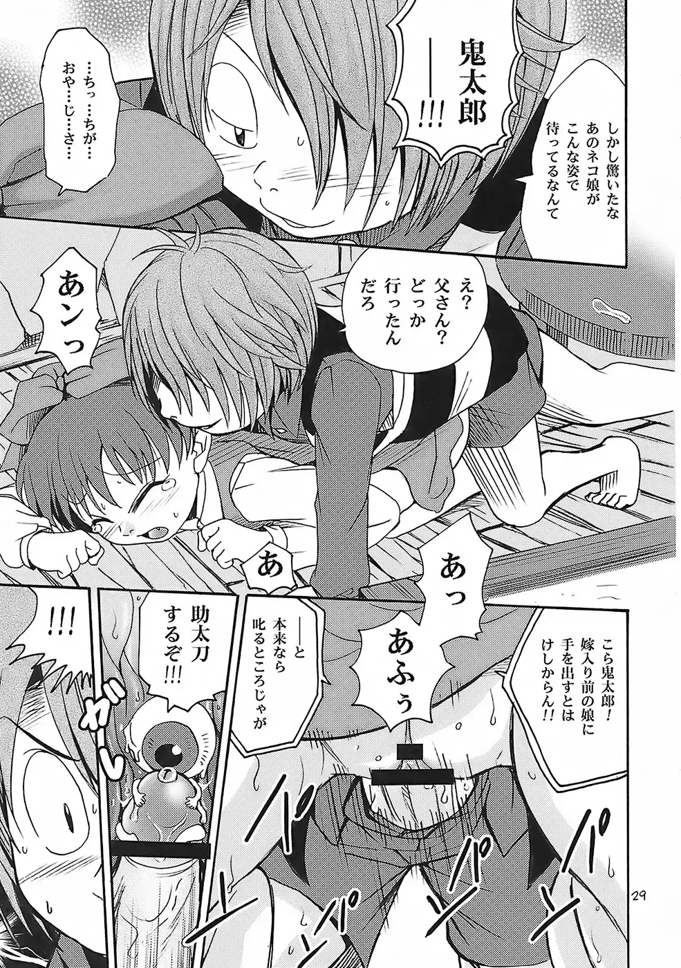 [Kyouichirou - Shamon] Matatabi Yokochou!! Fhentai - Page 28